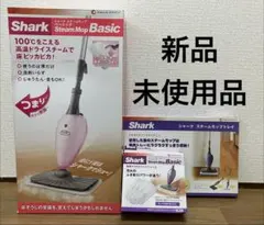 【新品未使用】Shark シャークスチームモップ ベーシック トレイ・パッド付のサムネイル