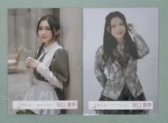 谷口愛季 生写真 チュウ 2枚 まとめ売り