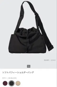 ソフトパフィーショルダーバッグ【UNIQLO】