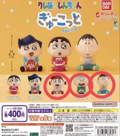 クレヨンしんちゃん ぎゅーこっと