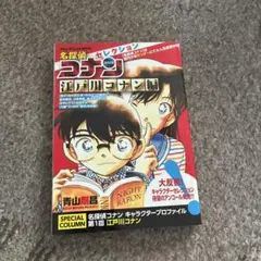 名探偵コナン 江戸川コナン編 My First BIG