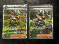 ポケモンカード ギリー SAR 2枚セット