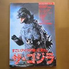ゴジラ vs モスラ 映画ポスター 1993年 B1サイズ - メルカリ