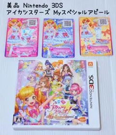 美品 3DS アイカツスターズ! Myスペシャルアピール カード付き 匿名配送