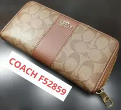 COACH F52859 シグネチャー ラウンドファスナー 長財布 ほぼ未使用