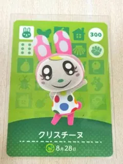 クリスチーヌ amiiboカード あつまれどうぶつの森