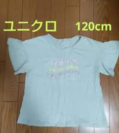 ユニクロ　ユニコーンTシャツ ミントグリーン　120cm　女の子