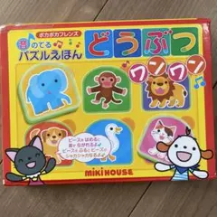 Miki House どうぶつパズルえほんのサムネイル