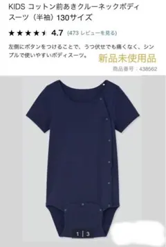完売 新品 GU キッズ ボディスーツ 130 紺色
