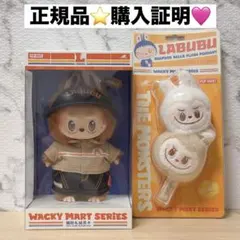 即日発送♡ラブブ ワッキーマート 2点セット POPMART