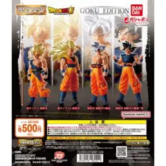 HGドラゴンボール01Goku Special Edition 3対セット