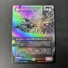MTG 植物形態、ビオランテ Foil 非コレブ 日本語 MTG 植物形態、ビオランテ Foil 非コレブ 日本語 - メルカリ