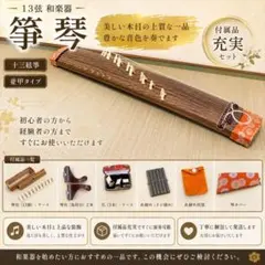 十三絃 箏 琴 並甲 すだれ彫り 上角造り 松鶴蒔絵 13弦 - メルカリ