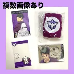 ハイキュー　白鳥沢学園　まとめ売り　6点