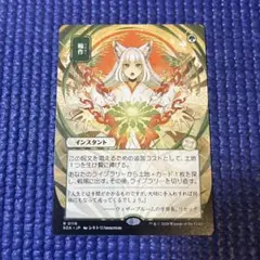 MTG 定業 ミスティカルアーカイブ 日本画 - メルカリ