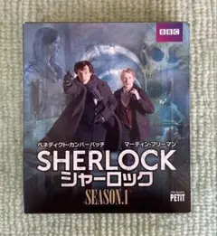 SHERLOCK シャーロック シーズン1 DVDプチ・ボックス〈3枚組〉DVD