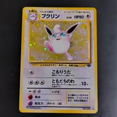 ポケモンカード プクリン LV.36 HP80