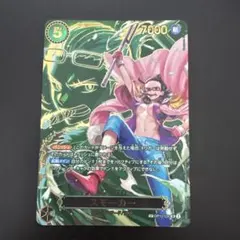 ONE PIECE カードゲーム スモーカー　SP