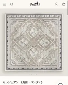 HERMES エルメス　カレジュアン カシシル　馬蹄・バンダナ ストールのサムネイル