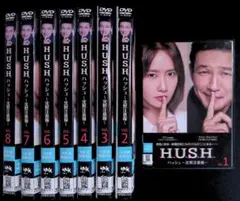 韓国ドラマ『ハッシュ ～沈黙注意報～』全話 DVD レンタル専用