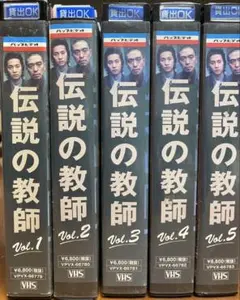 (激レア)伝説の教師　DVD 激レア)伝説の教師 DVD