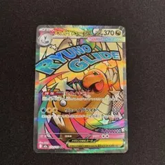 メガカイリューex MA 232/193 MEGAドリーム