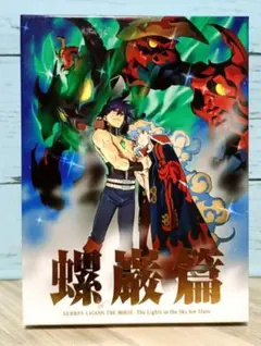 2025年最新】天元突破グレンラガン 劇場版 螺巌篇の人気アイテム