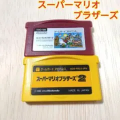 GBA⭐スーパーマリオブラザーズ1＆2