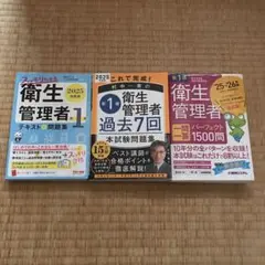 衛生管理者 資格