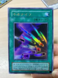 2026年最新】遊戯王 千本ナイフの人気アイテム - メルカリ