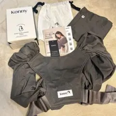 【試着のみ】コニー Konny モカ　抱っこ紐FLEX XS-XL