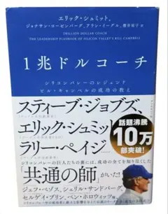 1兆ドルコーチ レジェンド ビル・キャンベルの成功の教え / 棚11