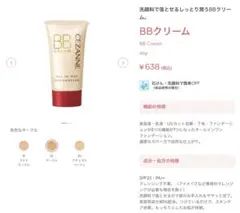 CEZANNE BBクリーム 02 クレンジング不要のサムネイル