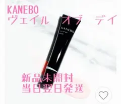 【新品】KANEBO カネボウ ヴェイル オブ デイ40g SPF50 おまけ付