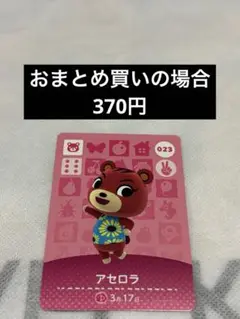 あつまれどうぶつの森amiiboカード