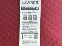 ローソンサンプルたばこ引換券
