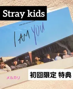 StrayKids スキズ I AM YOU 台湾盤 アルバム - メルカリ