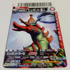 ヒッポリト星人 ヒッポリトタール SR 5-042【大怪獣バトルRR】 - メルカリ