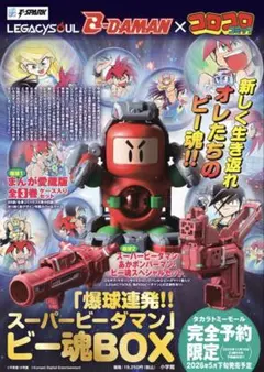 LEGACYSOUL 「爆球連発!!スーパービーダマン」ビー魂BOX 2セット