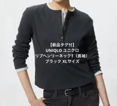【新品タグ付き】UNIQLO長袖 リブ ヘンリーネック Tシャツ　XL