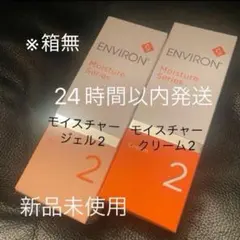 【限定価格】エンビロン モイスチャージェル2 モイスチャークリーム2 セット 新品】エンビロン モイスチャージェル2+モイスチャークリーム2 二点