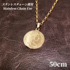 ステンレスチェーン使用　コインネックレス ベネチアンチェーン　ゴールド　jo01
