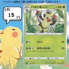 バチンキー①～⑥ ポケモンカードバラ売り