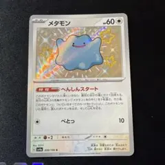 2026年最新】メタモン色違いの人気アイテム - メルカリ