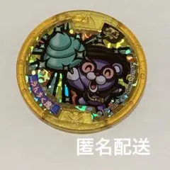 妖怪ウォッチ うんちく魔　レジェンドメダル 妖怪メダランド　❣️新品未開封❣️ Amazon.co.jp: 妖怪ウォッチ うんちく魔 レジェンドメダル 未開封品