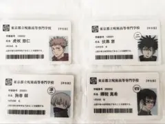 呪術廻戦 高専学生証 セット