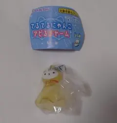 てるてるにゃんこ アピるチャーム ガチャ ガチャガチャ てるてるレモン