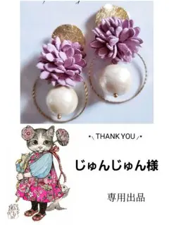 じゅんじゅん様✧*̣̩⋆̩☽⋆゜ハンドメイド ピアス イヤリング 大ぶり