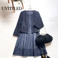 UNTITLED アンタイトル ワンピーススーツ　セットアップ　ママスーツ　紺M