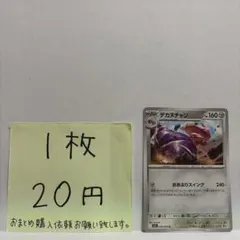ポケモンカード デカヌチャン 在庫数4